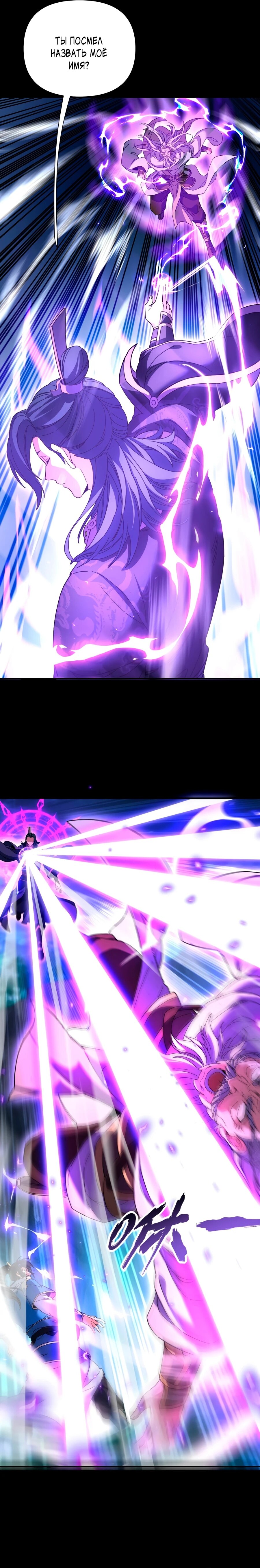 Манга Я шокировал свою жену-императрицу, я непобедим - Глава 39 Страница 22