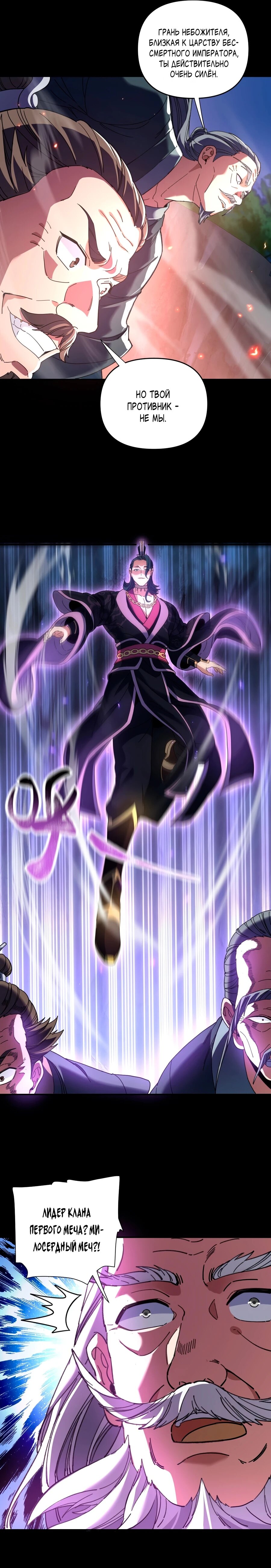 Манга Я шокировал свою жену-императрицу, я непобедим - Глава 39 Страница 21