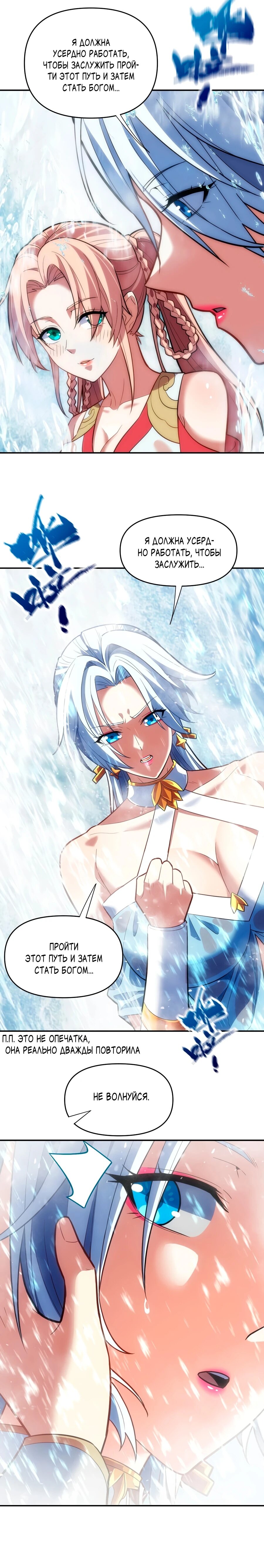 Манга Я шокировал свою жену-императрицу, я непобедим - Глава 39 Страница 6