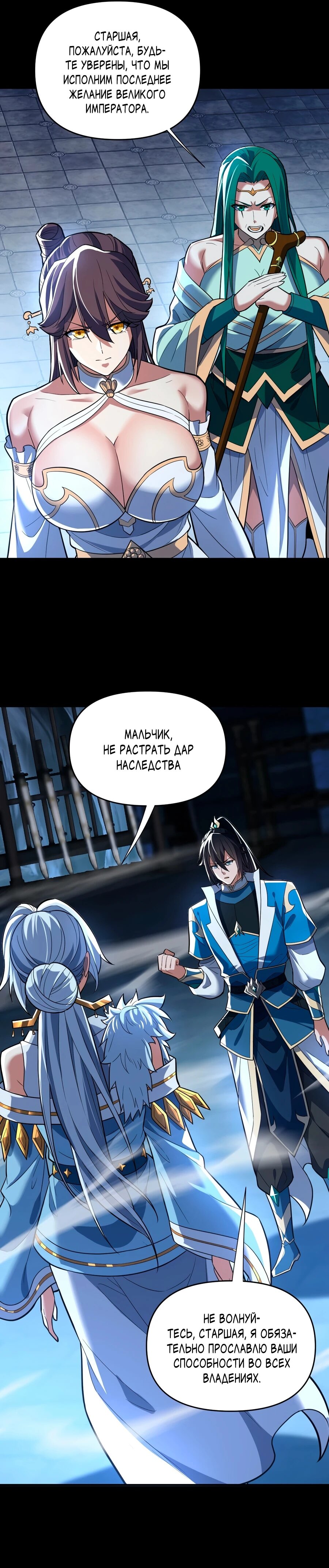 Манга Я шокировал свою жену-императрицу, я непобедим - Глава 39 Страница 10