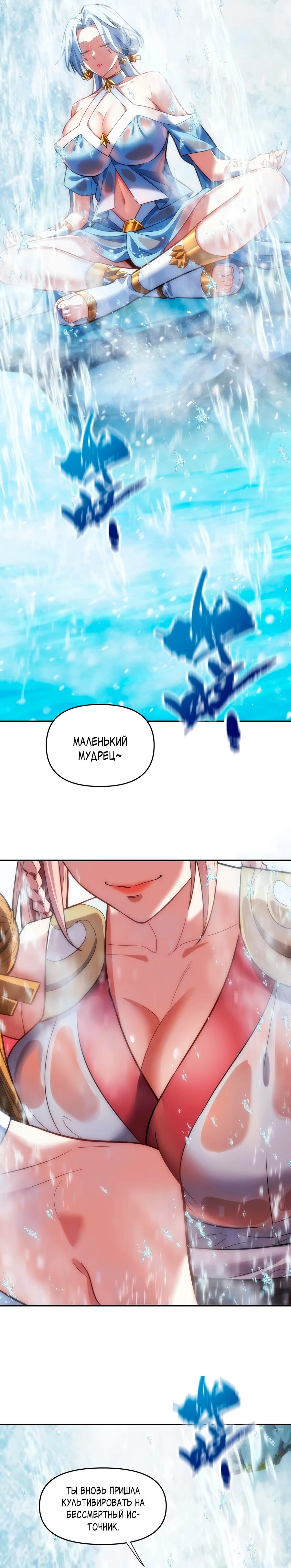 Манга Я шокировал свою жену-императрицу, я непобедим - Глава 39 Страница 2