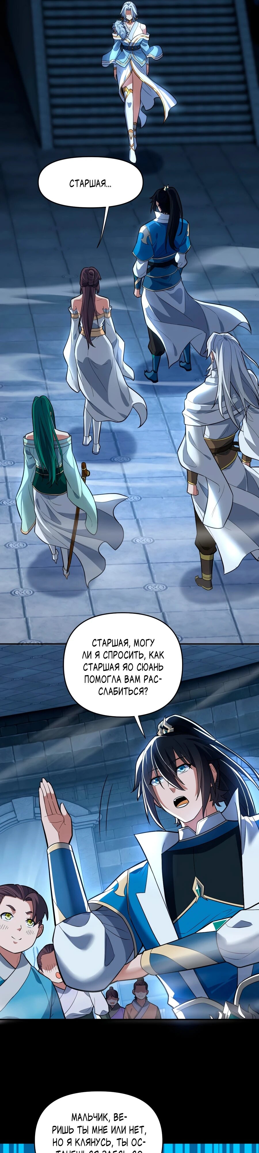 Манга Я шокировал свою жену-императрицу, я непобедим - Глава 39 Страница 8