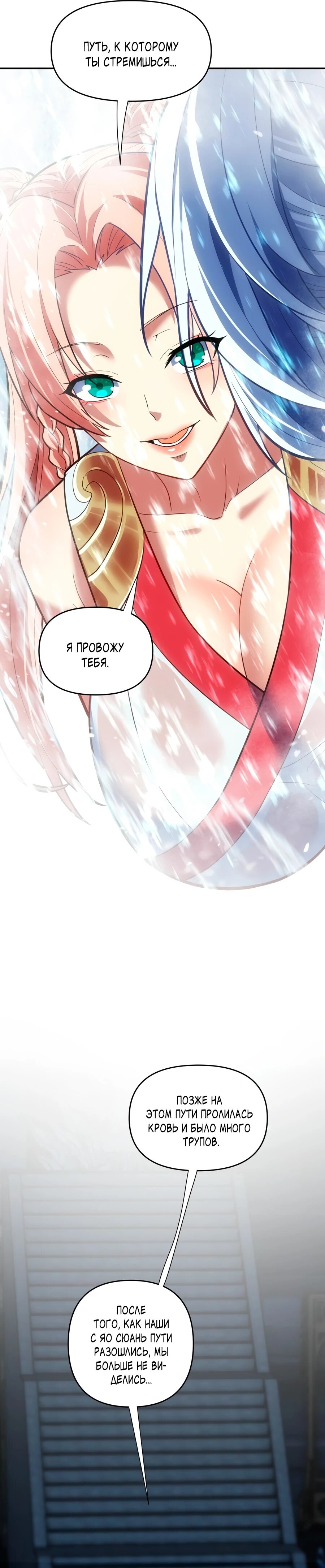 Манга Я шокировал свою жену-императрицу, я непобедим - Глава 39 Страница 7