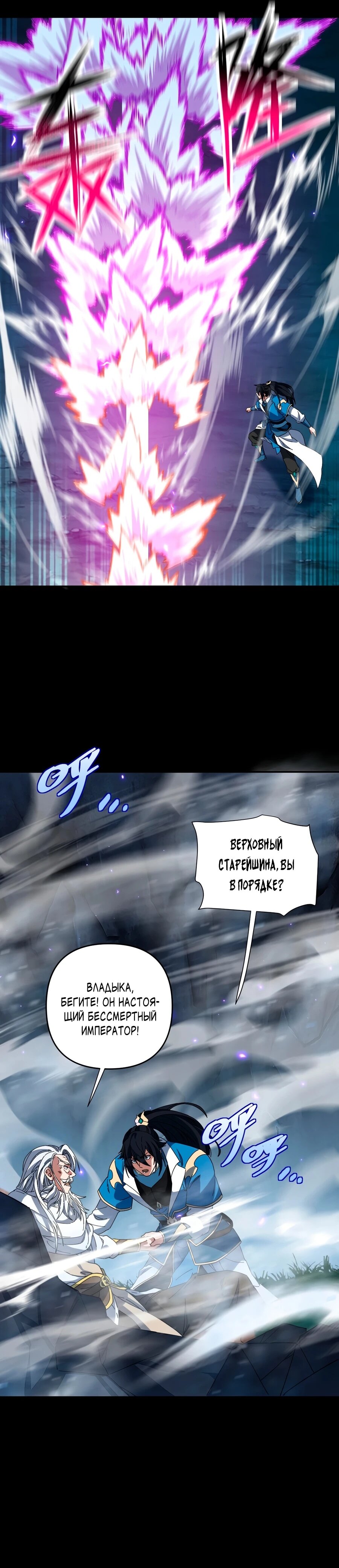 Манга Я шокировал свою жену-императрицу, я непобедим - Глава 39 Страница 23