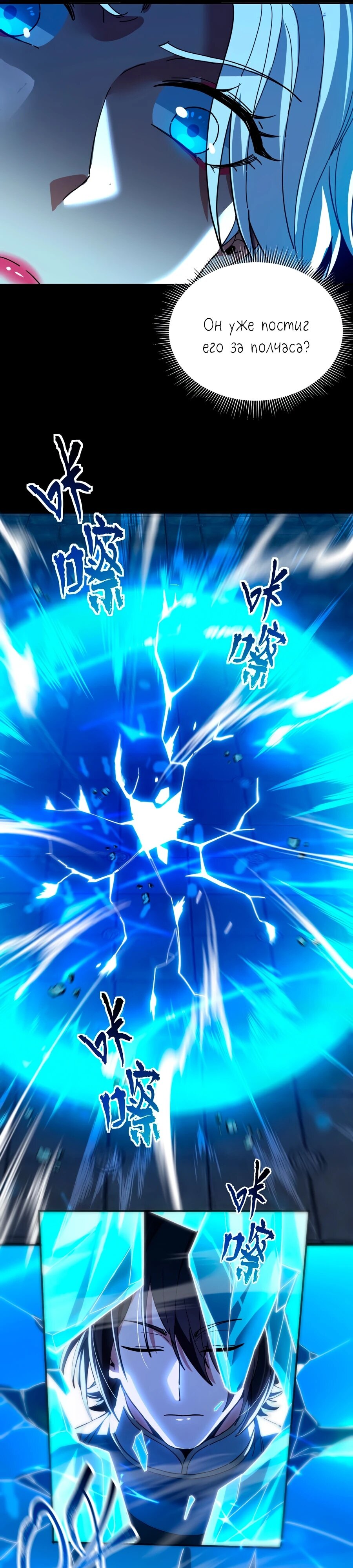 Манга Я шокировал свою жену-императрицу, я непобедим - Глава 38 Страница 21