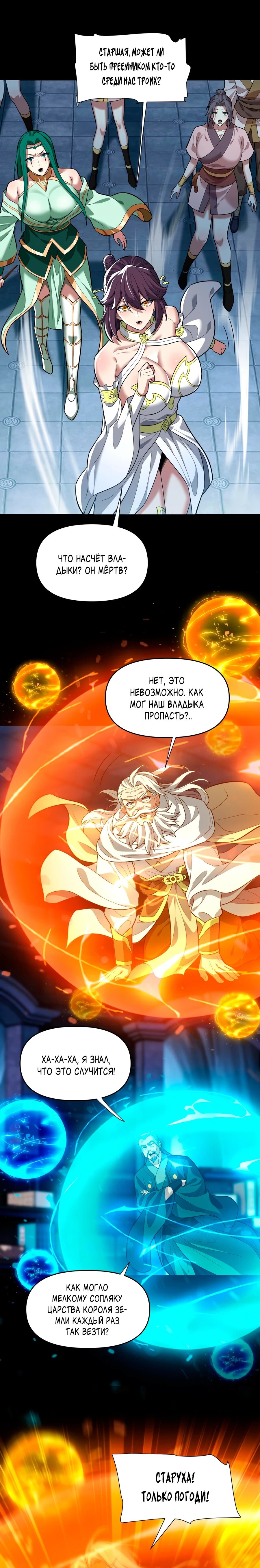 Манга Я шокировал свою жену-императрицу, я непобедим - Глава 38 Страница 13