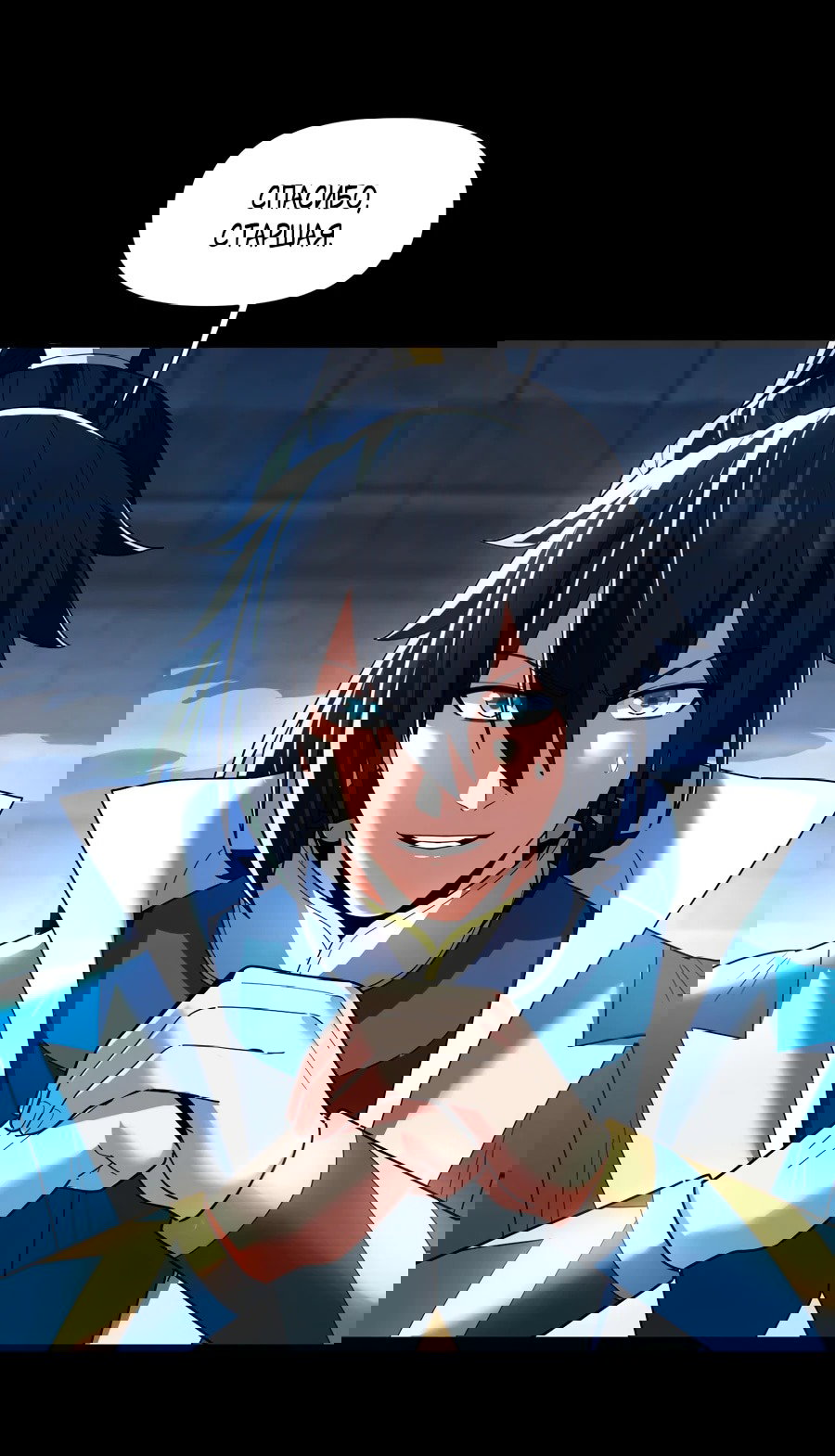 Манга Я шокировал свою жену-императрицу, я непобедим - Глава 38 Страница 30