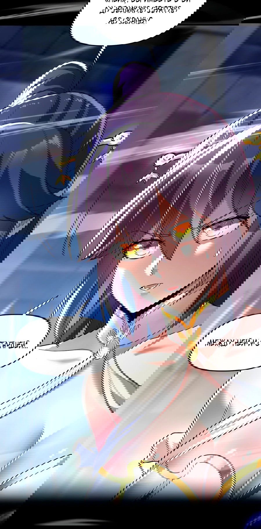 Манга Я шокировал свою жену-императрицу, я непобедим - Глава 38 Страница 32