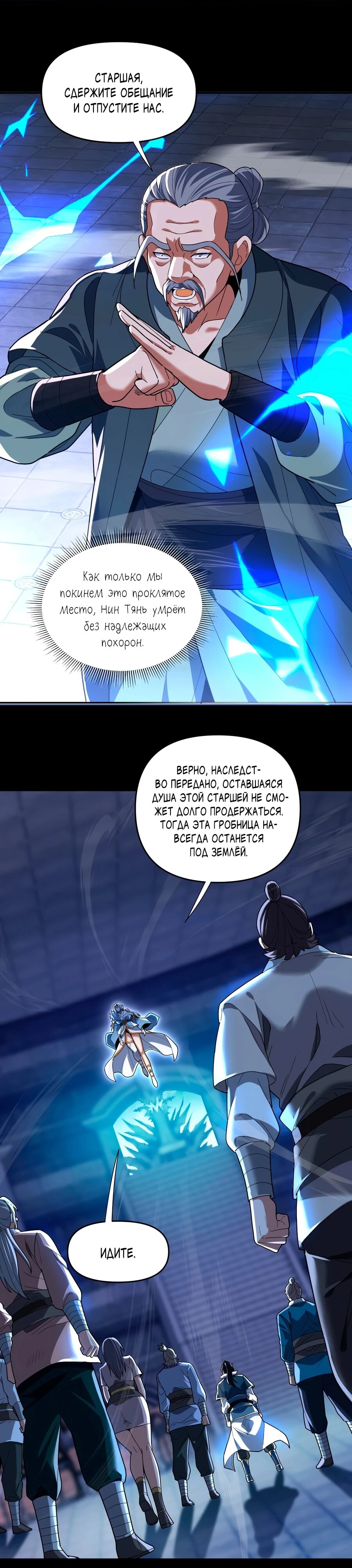 Манга Я шокировал свою жену-императрицу, я непобедим - Глава 38 Страница 29