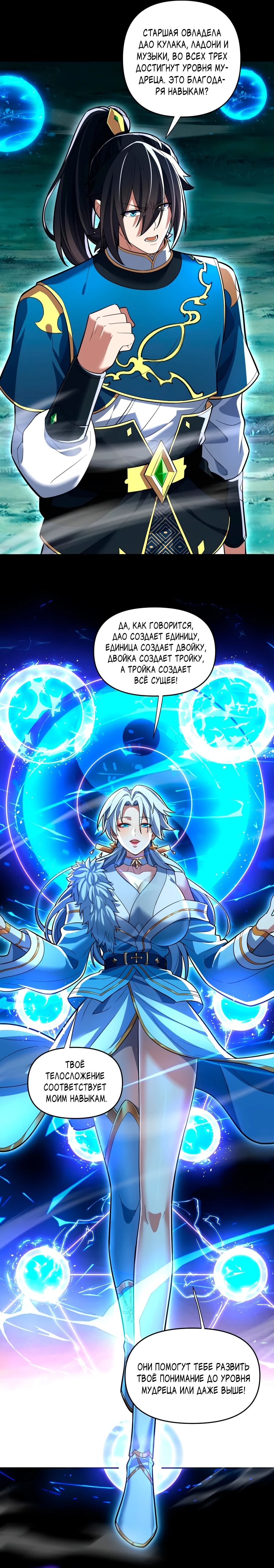 Манга Я шокировал свою жену-императрицу, я непобедим - Глава 38 Страница 3