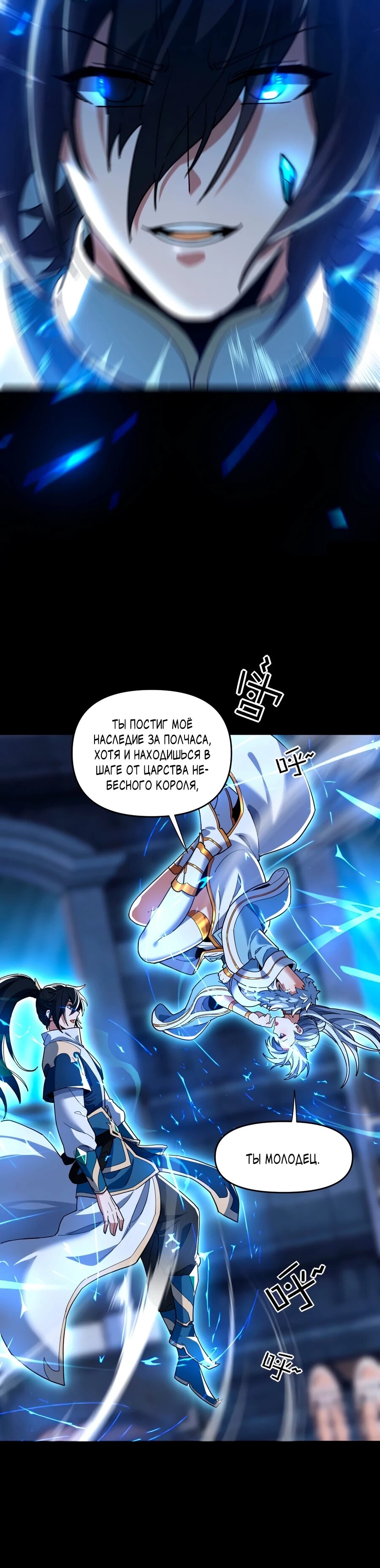 Манга Я шокировал свою жену-императрицу, я непобедим - Глава 38 Страница 23