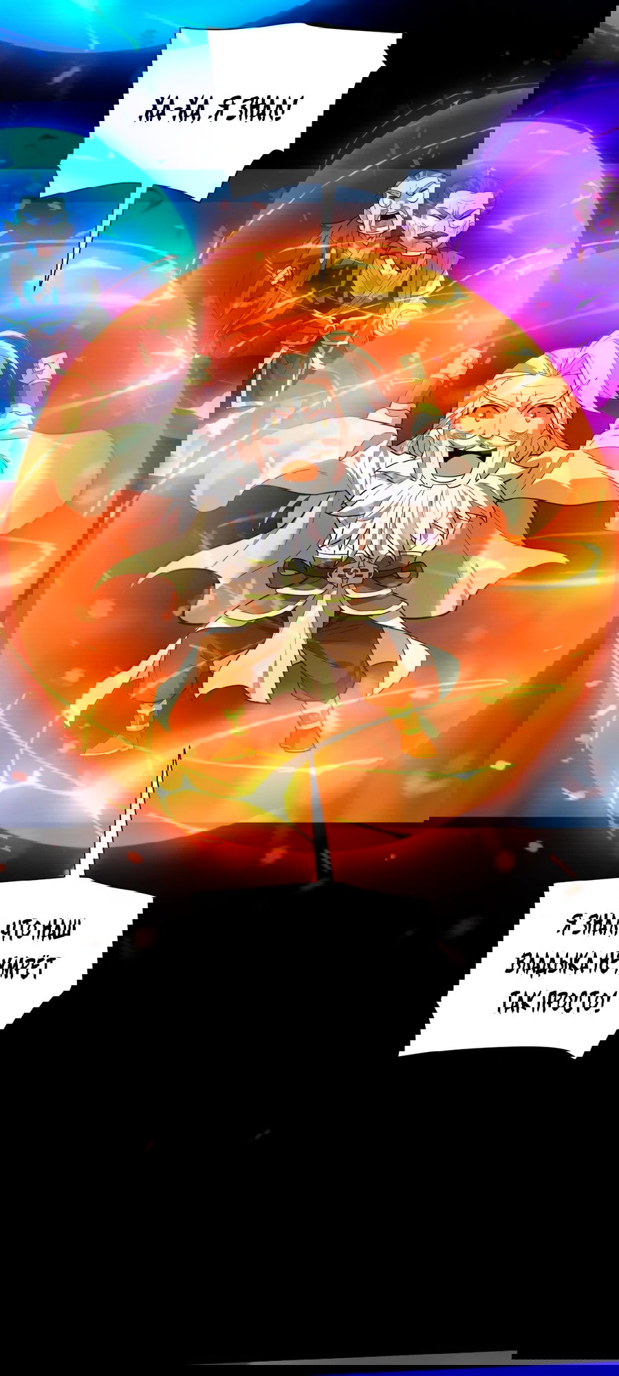 Манга Я шокировал свою жену-императрицу, я непобедим - Глава 38 Страница 16