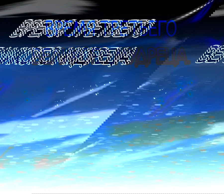 Манга Я шокировал свою жену-императрицу, я непобедим - Глава 38 Страница 33