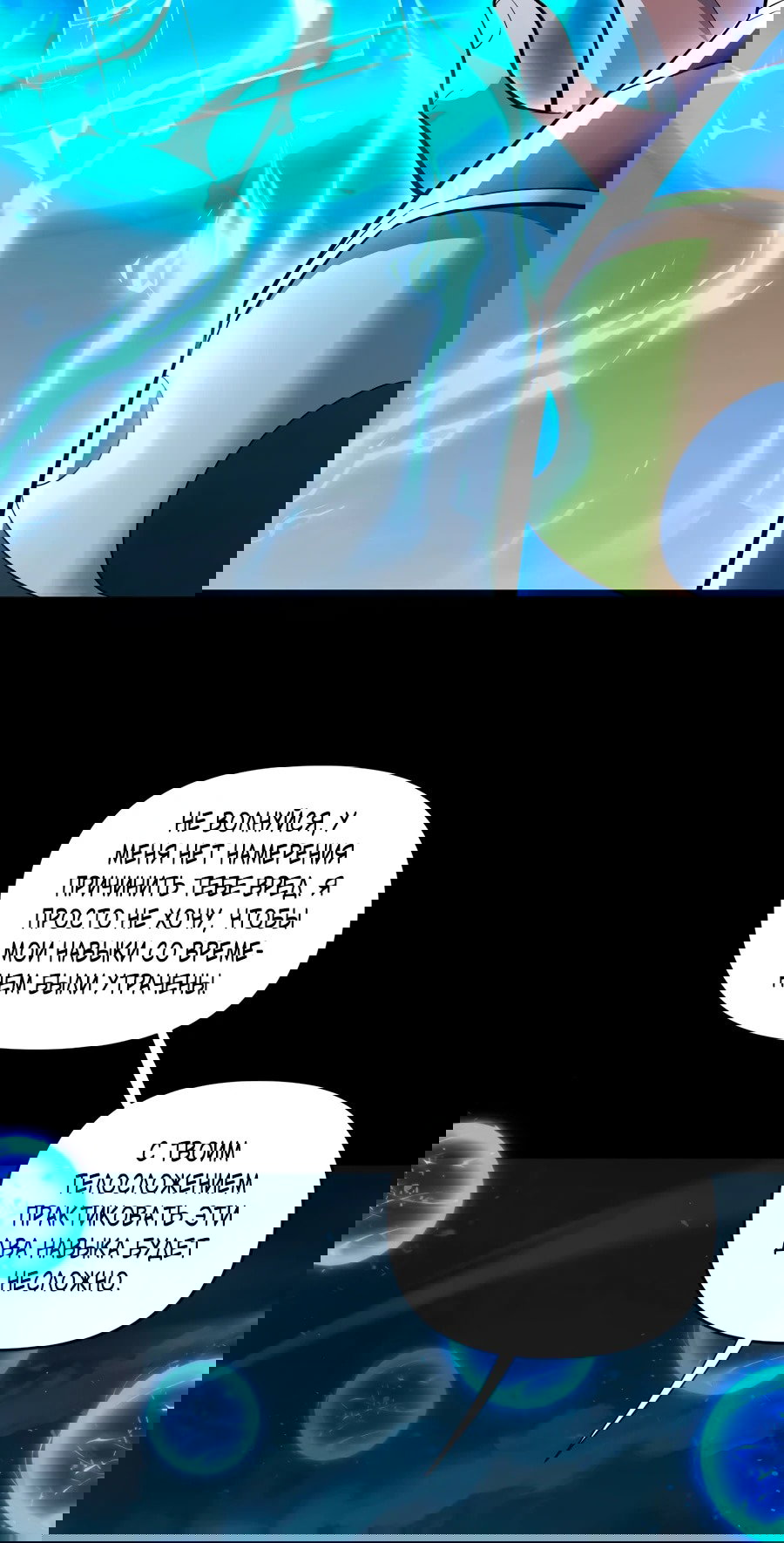 Манга Я шокировал свою жену-императрицу, я непобедим - Глава 38 Страница 5