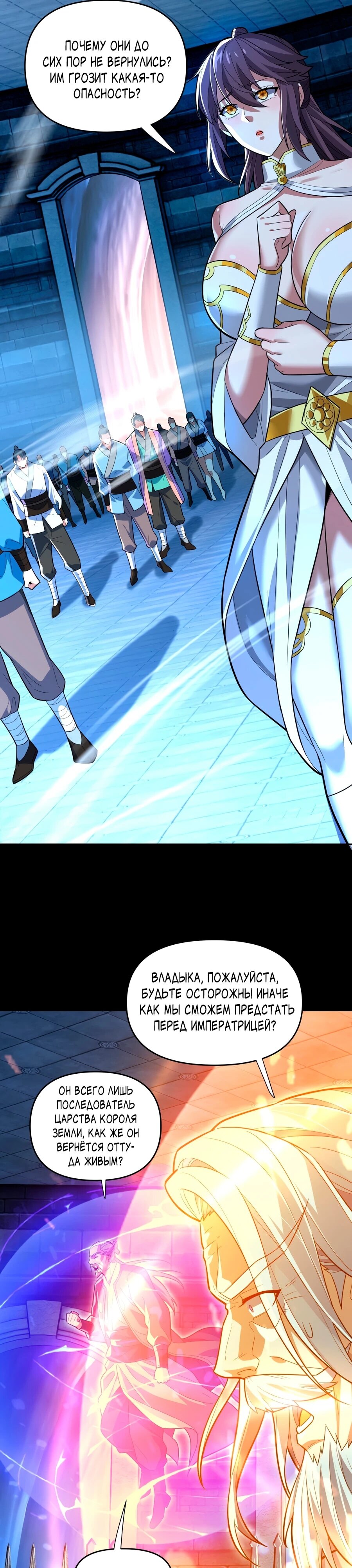 Манга Я шокировал свою жену-императрицу, я непобедим - Глава 38 Страница 9