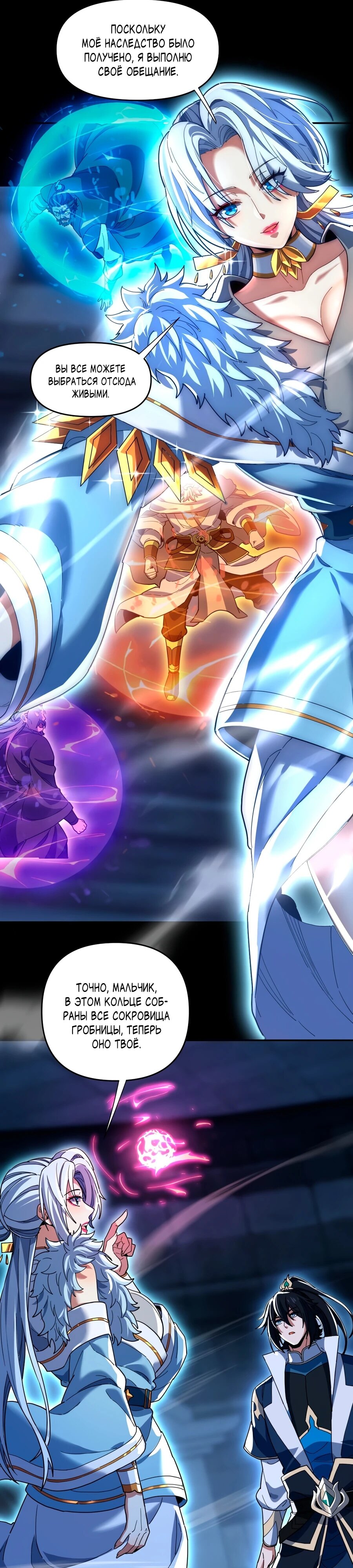 Манга Я шокировал свою жену-императрицу, я непобедим - Глава 38 Страница 25