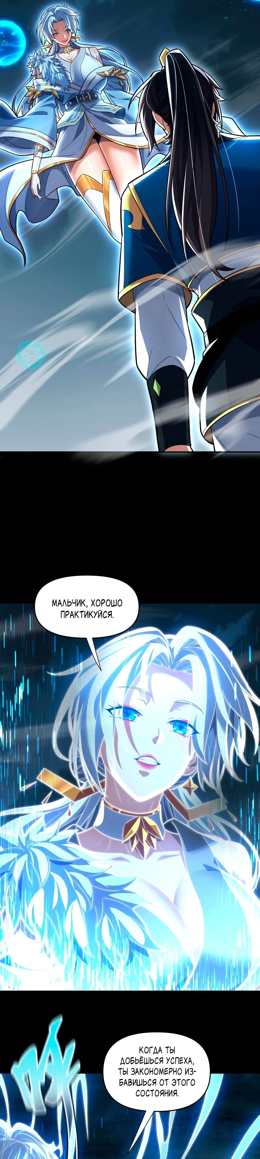 Манга Я шокировал свою жену-императрицу, я непобедим - Глава 38 Страница 6