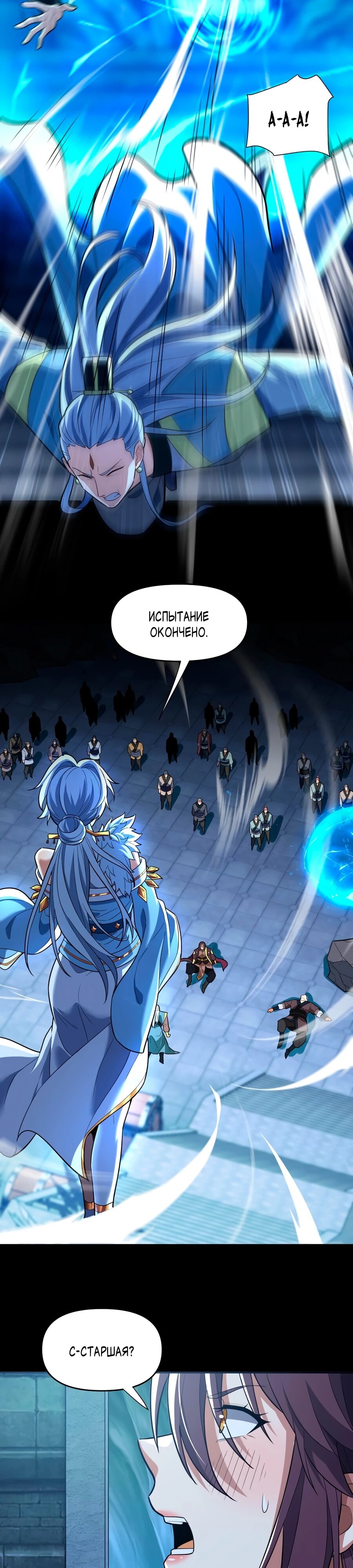 Манга Я шокировал свою жену-императрицу, я непобедим - Глава 38 Страница 11