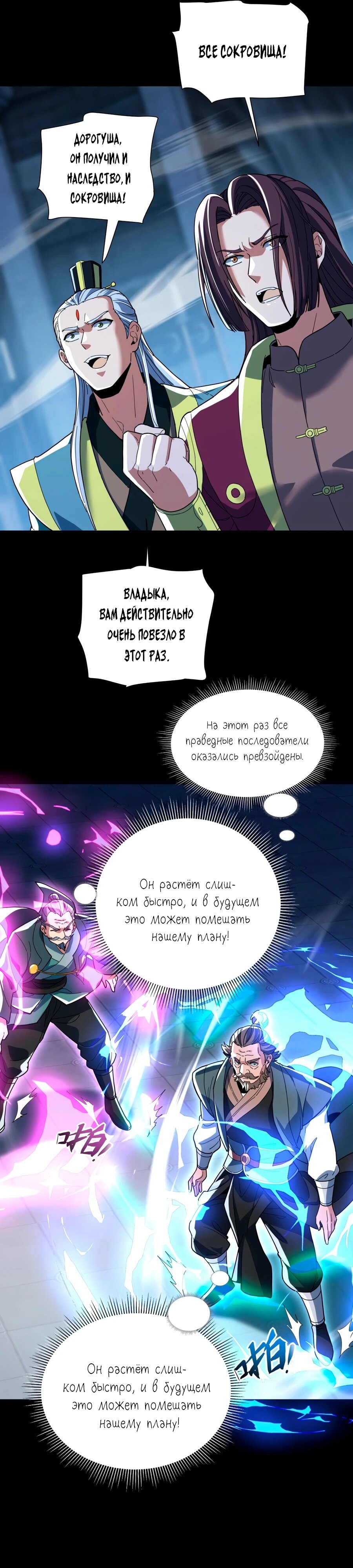 Манга Я шокировал свою жену-императрицу, я непобедим - Глава 38 Страница 27