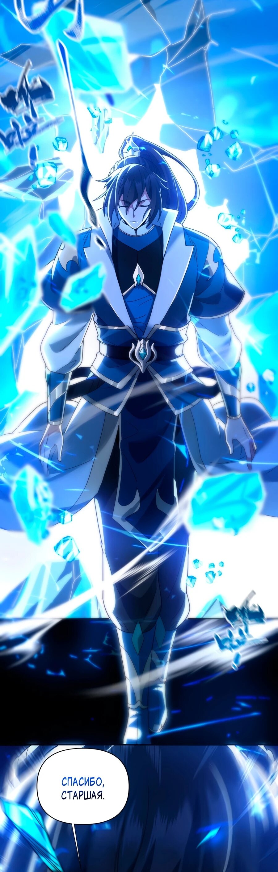 Манга Я шокировал свою жену-императрицу, я непобедим - Глава 38 Страница 22