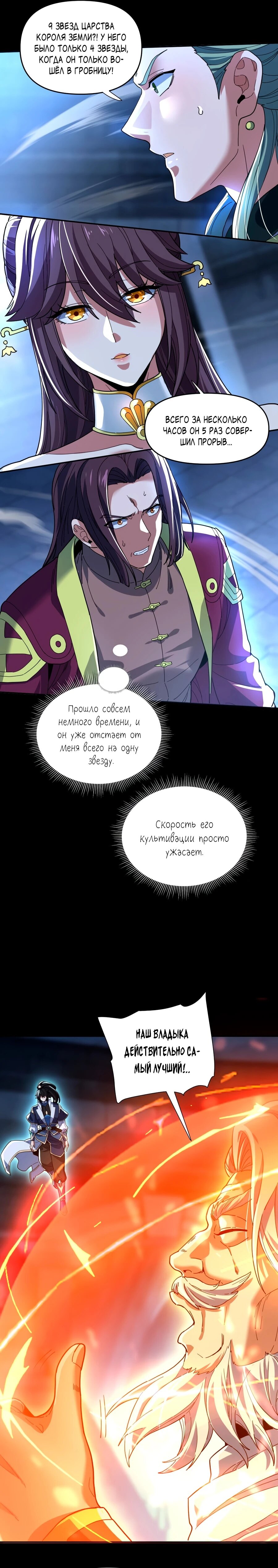 Манга Я шокировал свою жену-императрицу, я непобедим - Глава 38 Страница 24