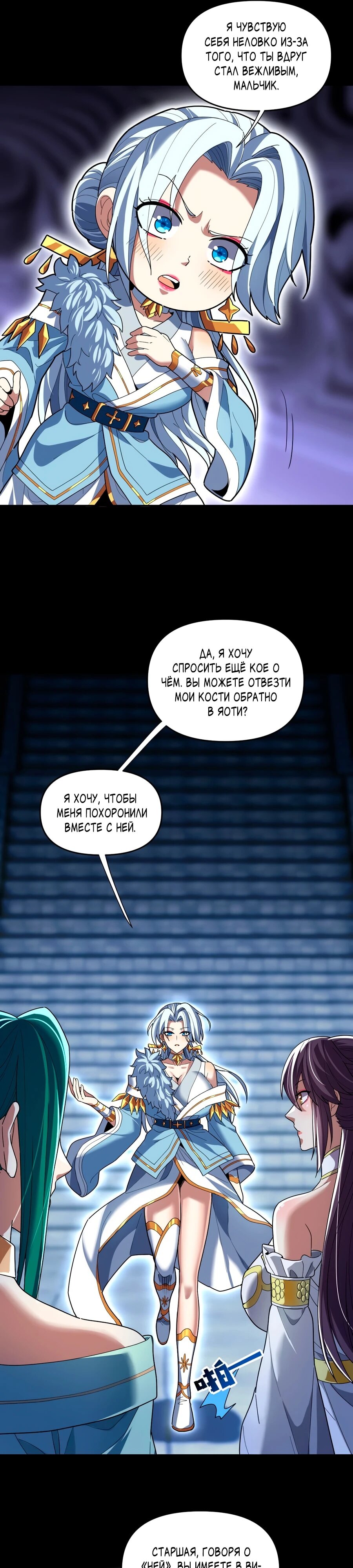 Манга Я шокировал свою жену-императрицу, я непобедим - Глава 38 Страница 31