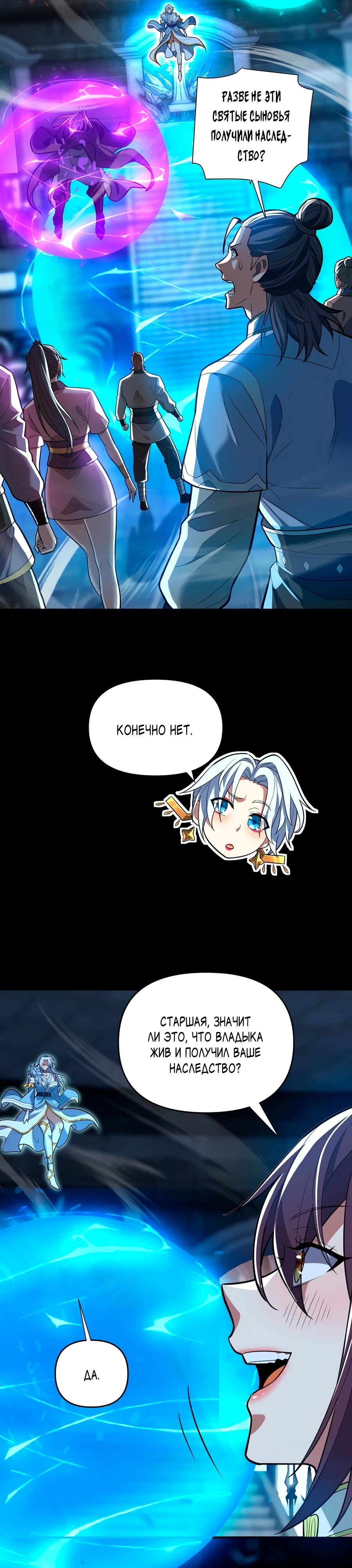 Манга Я шокировал свою жену-императрицу, я непобедим - Глава 38 Страница 15