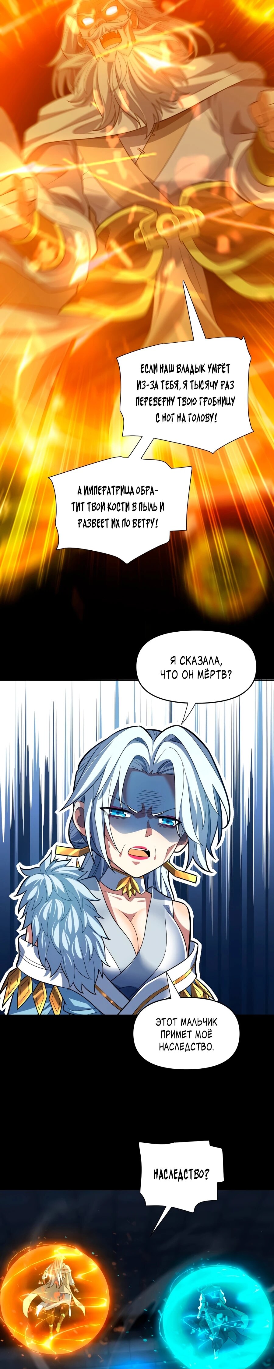 Манга Я шокировал свою жену-императрицу, я непобедим - Глава 38 Страница 14