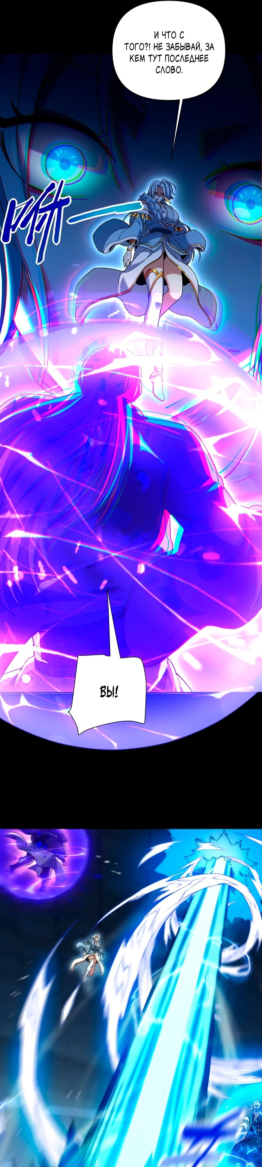 Манга Я шокировал свою жену-императрицу, я непобедим - Глава 38 Страница 19