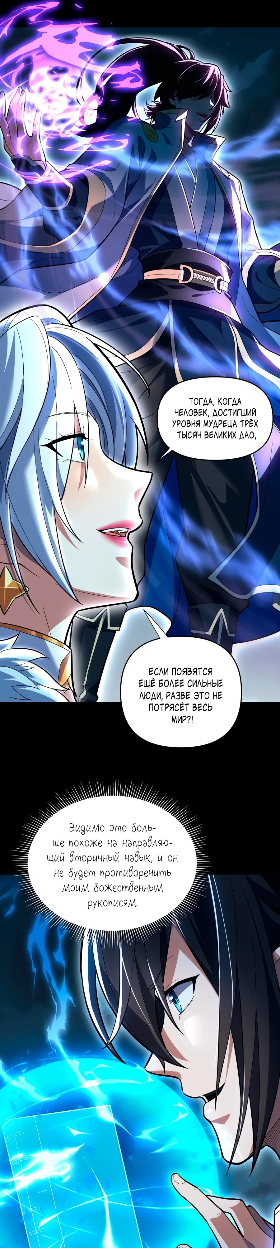 Манга Я шокировал свою жену-императрицу, я непобедим - Глава 38 Страница 4