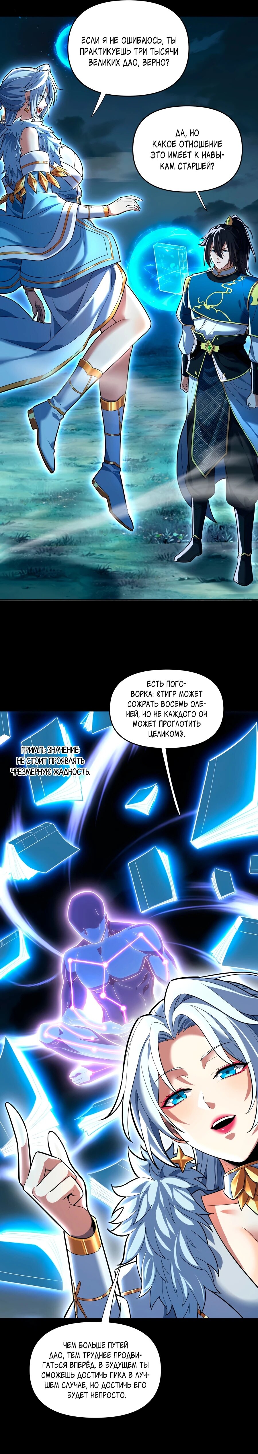 Манга Я шокировал свою жену-императрицу, я непобедим - Глава 38 Страница 2