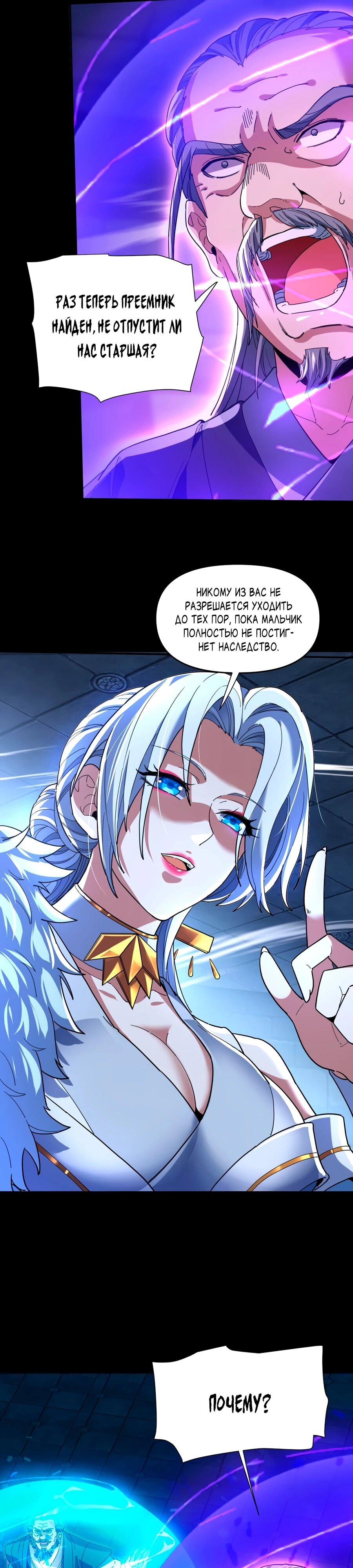 Манга Я шокировал свою жену-императрицу, я непобедим - Глава 38 Страница 17