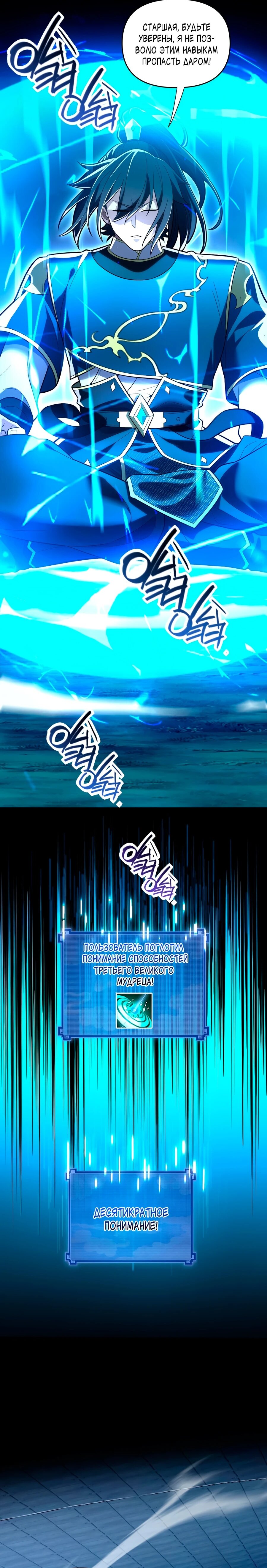 Манга Я шокировал свою жену-императрицу, я непобедим - Глава 38 Страница 8