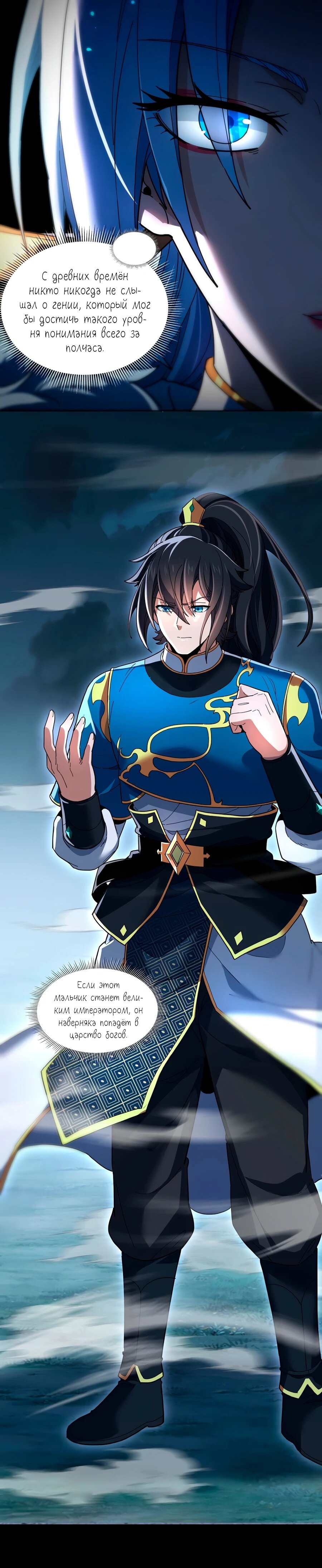 Манга Я шокировал свою жену-императрицу, я непобедим - Глава 37 Страница 25