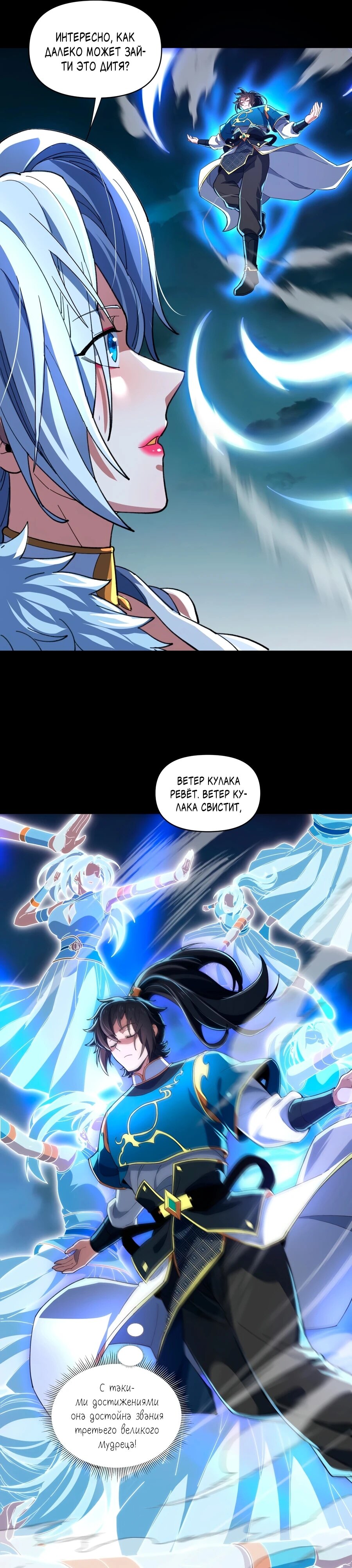 Манга Я шокировал свою жену-императрицу, я непобедим - Глава 37 Страница 19