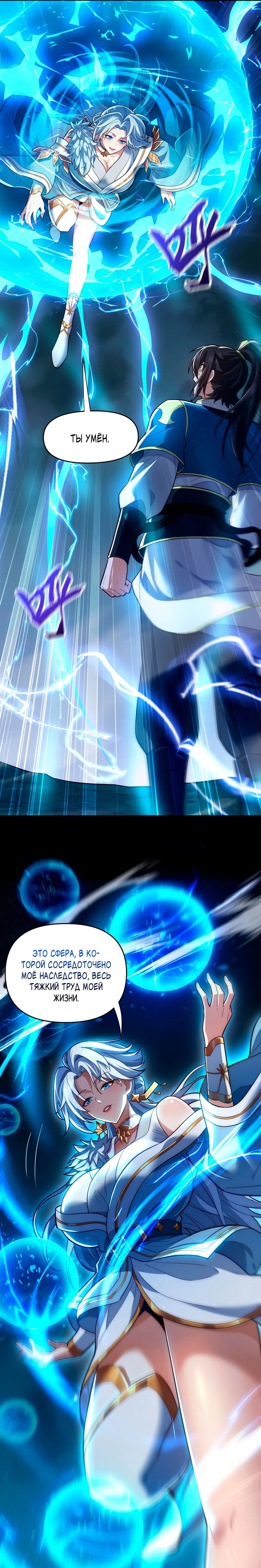 Манга Я шокировал свою жену-императрицу, я непобедим - Глава 37 Страница 3