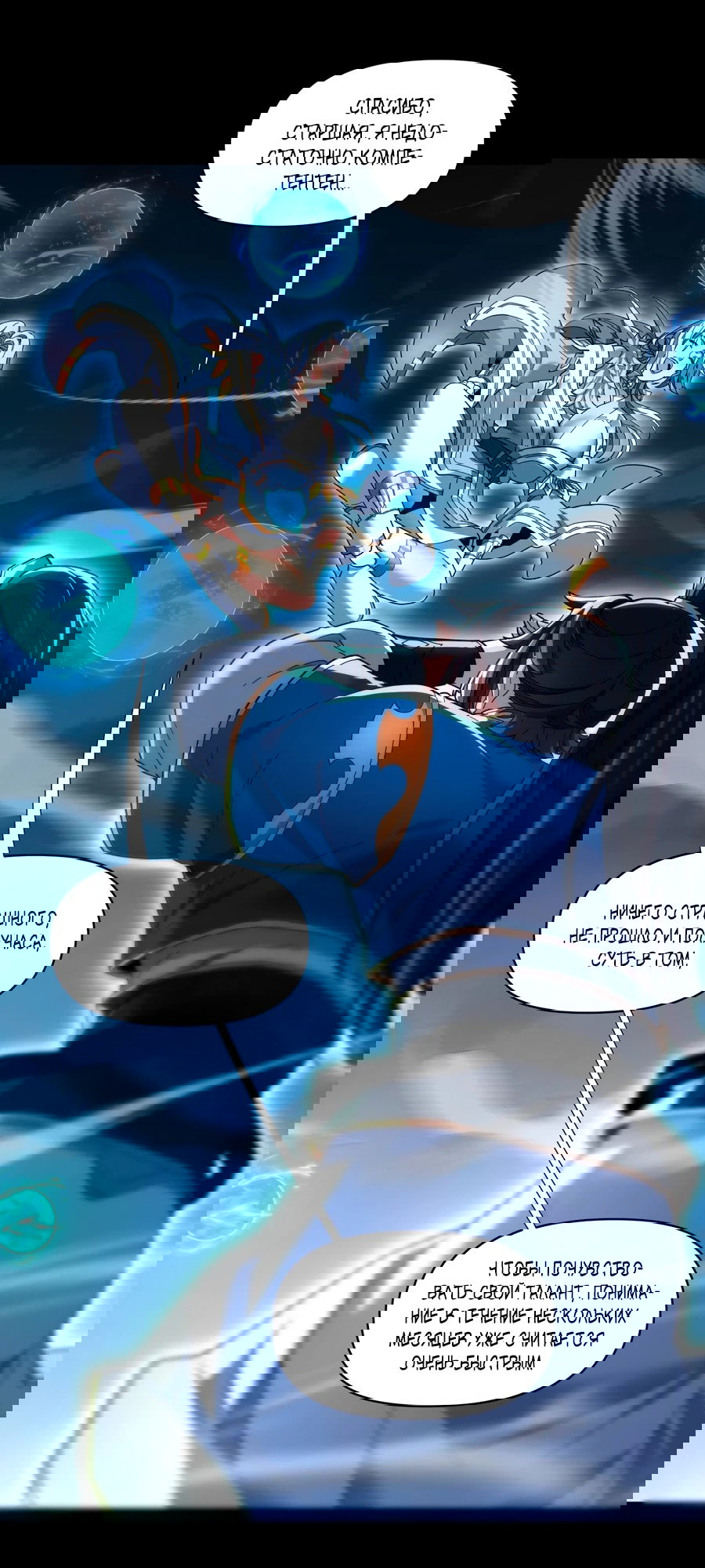 Манга Я шокировал свою жену-императрицу, я непобедим - Глава 37 Страница 22