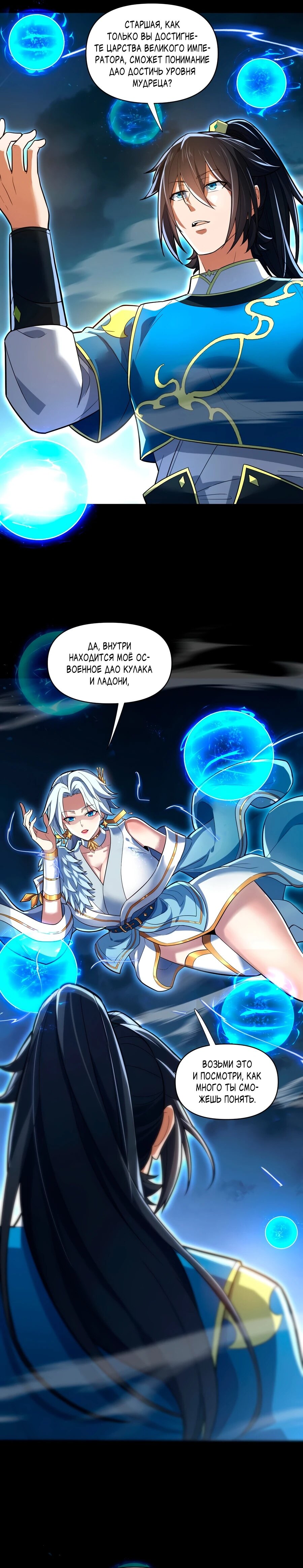 Манга Я шокировал свою жену-императрицу, я непобедим - Глава 37 Страница 12
