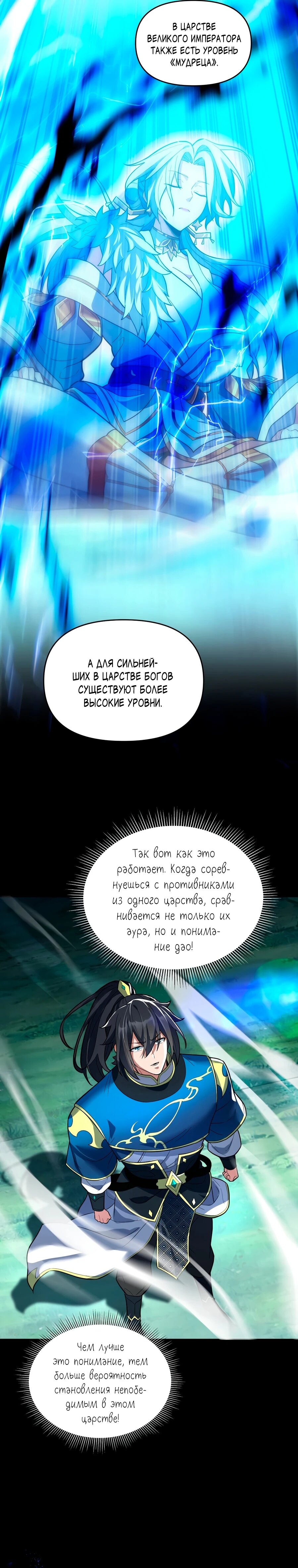 Манга Я шокировал свою жену-императрицу, я непобедим - Глава 37 Страница 11