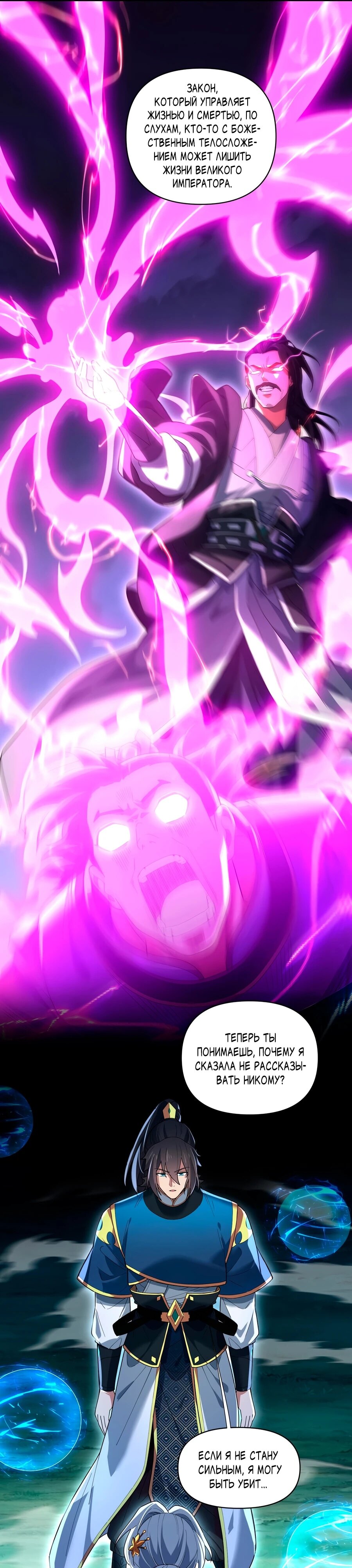 Манга Я шокировал свою жену-императрицу, я непобедим - Глава 37 Страница 29