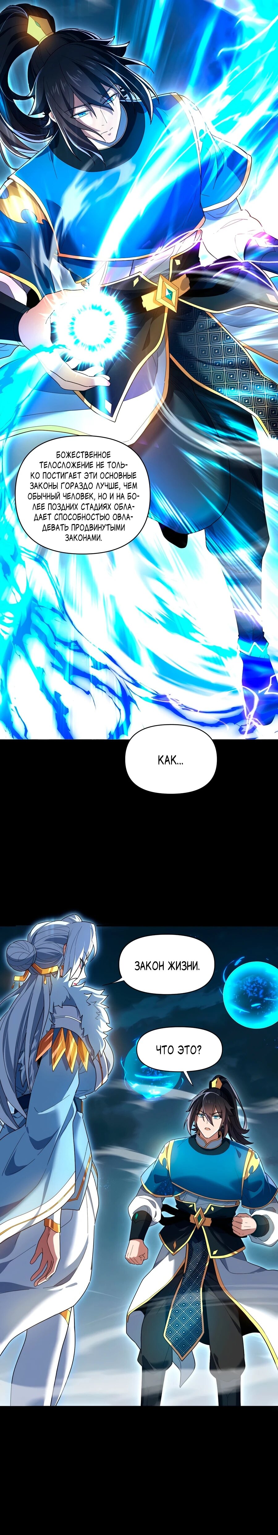 Манга Я шокировал свою жену-императрицу, я непобедим - Глава 37 Страница 28