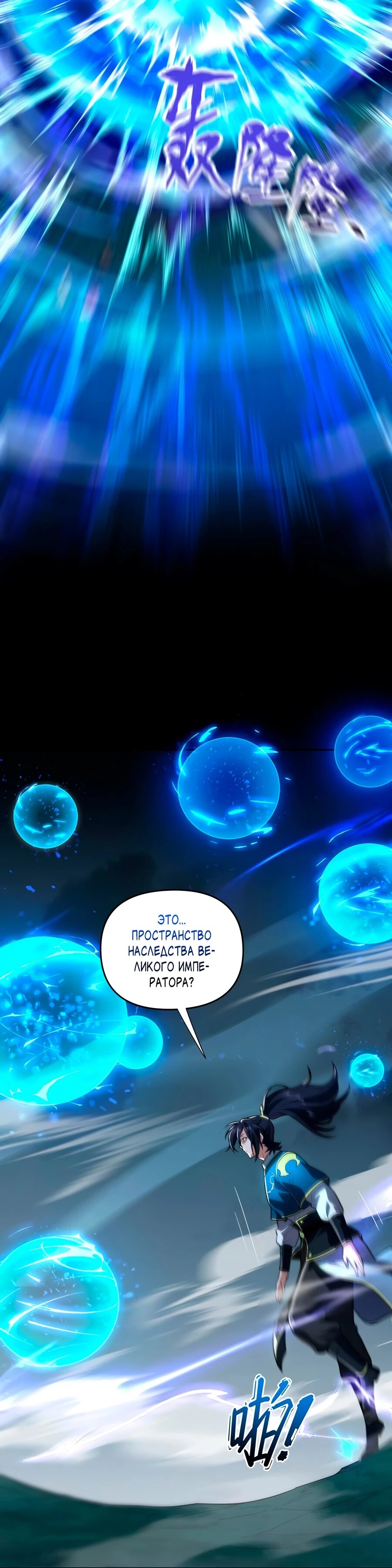 Манга Я шокировал свою жену-императрицу, я непобедим - Глава 37 Страница 2