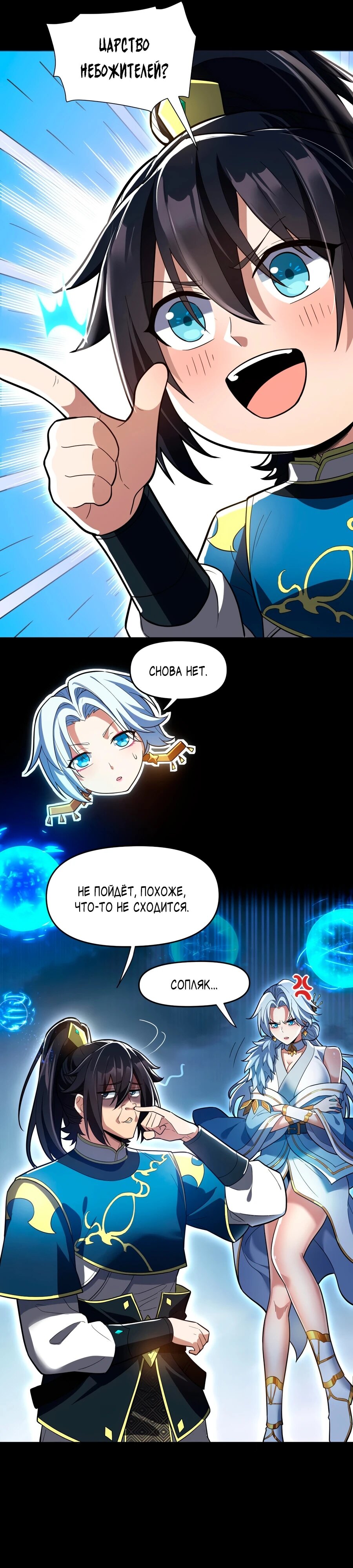 Манга Я шокировал свою жену-императрицу, я непобедим - Глава 37 Страница 5