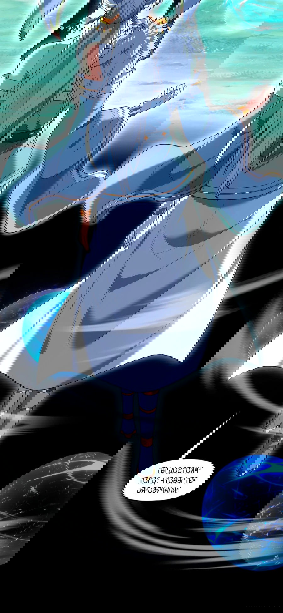 Манга Я шокировал свою жену-императрицу, я непобедим - Глава 37 Страница 30