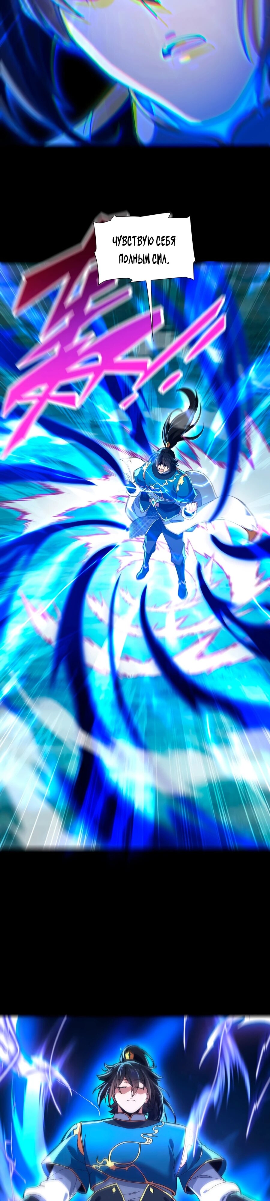 Манга Я шокировал свою жену-императрицу, я непобедим - Глава 37 Страница 17