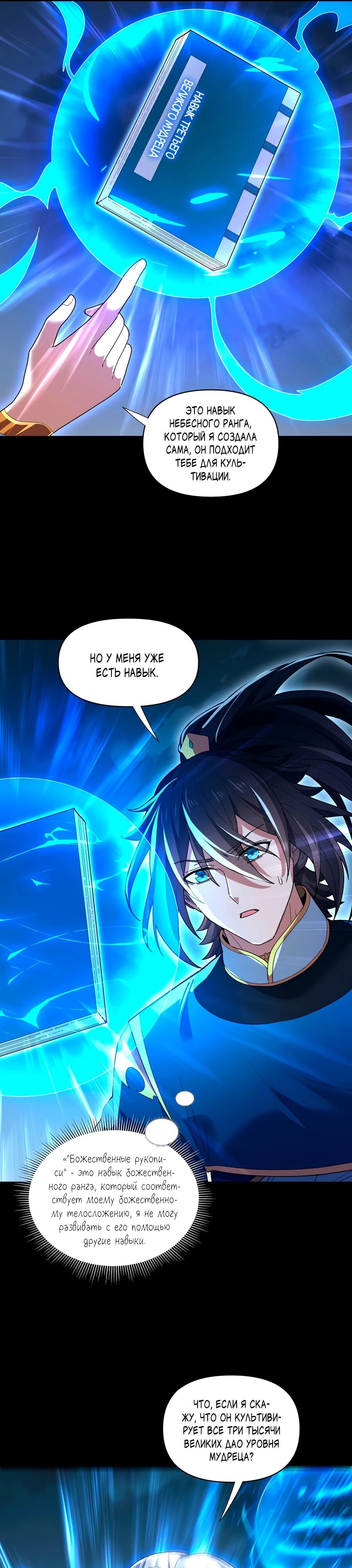 Манга Я шокировал свою жену-императрицу, я непобедим - Глава 37 Страница 31