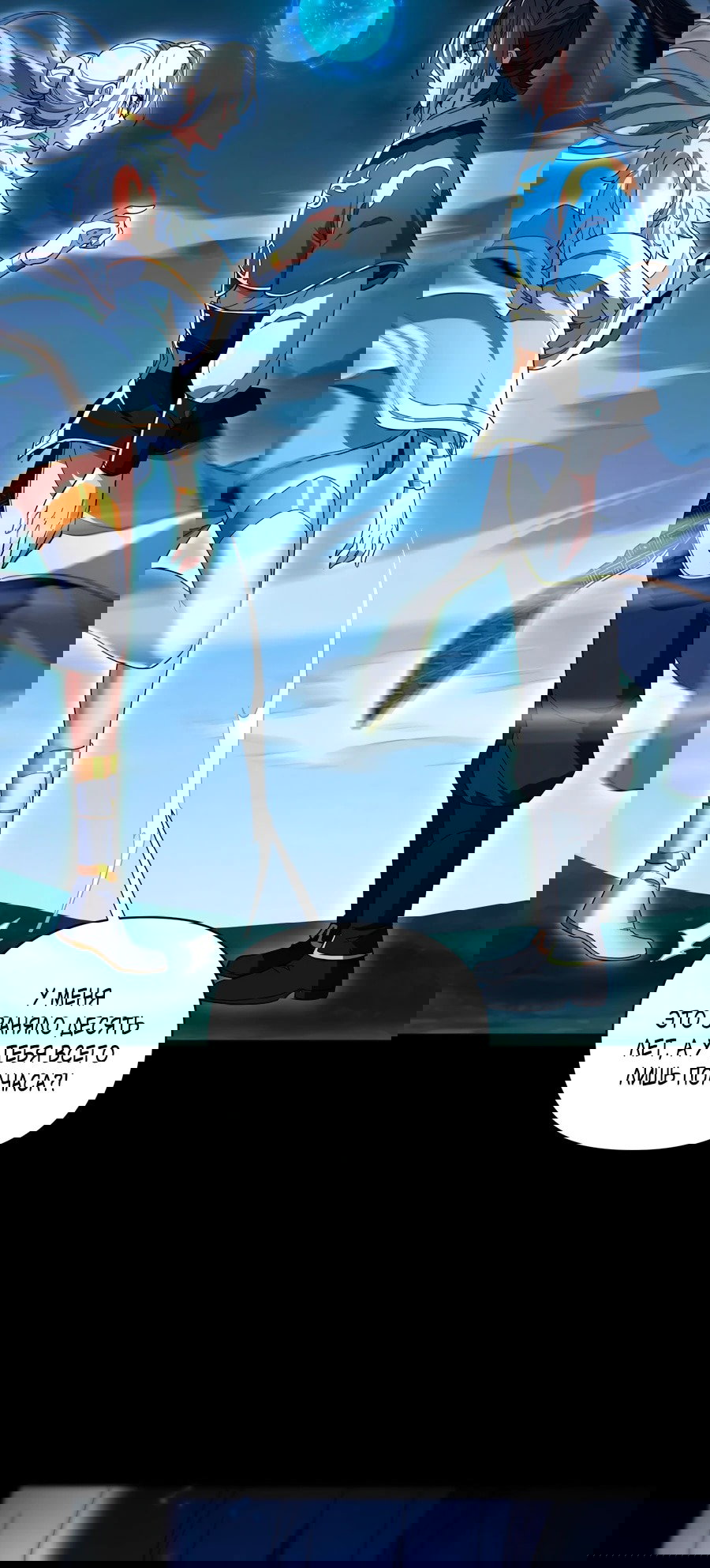 Манга Я шокировал свою жену-императрицу, я непобедим - Глава 37 Страница 24