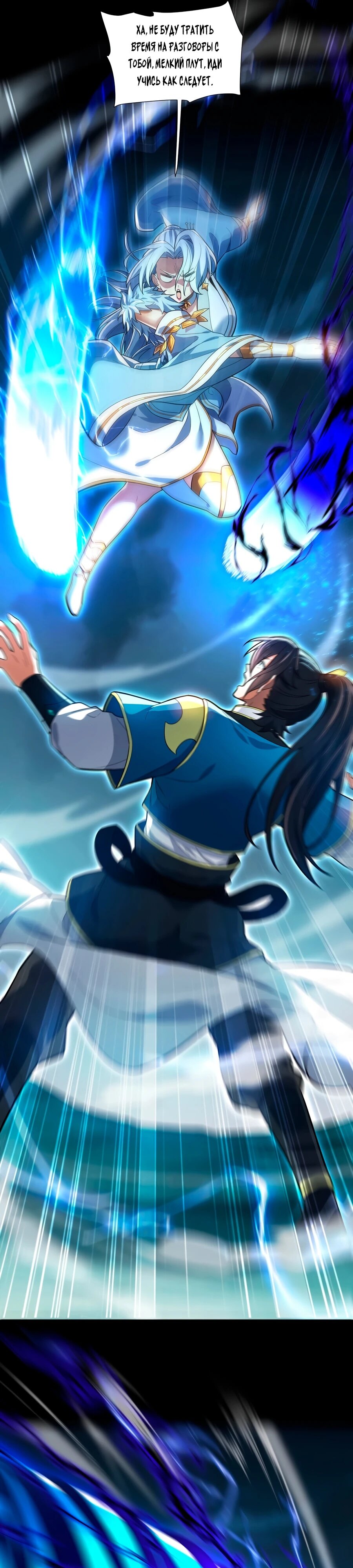 Манга Я шокировал свою жену-императрицу, я непобедим - Глава 37 Страница 15