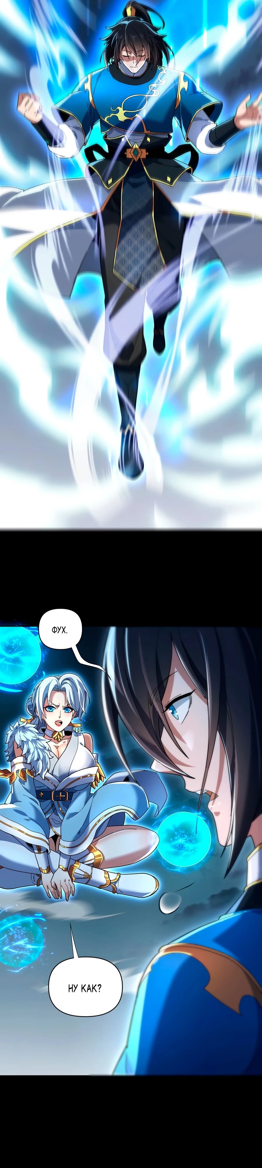 Манга Я шокировал свою жену-императрицу, я непобедим - Глава 37 Страница 21