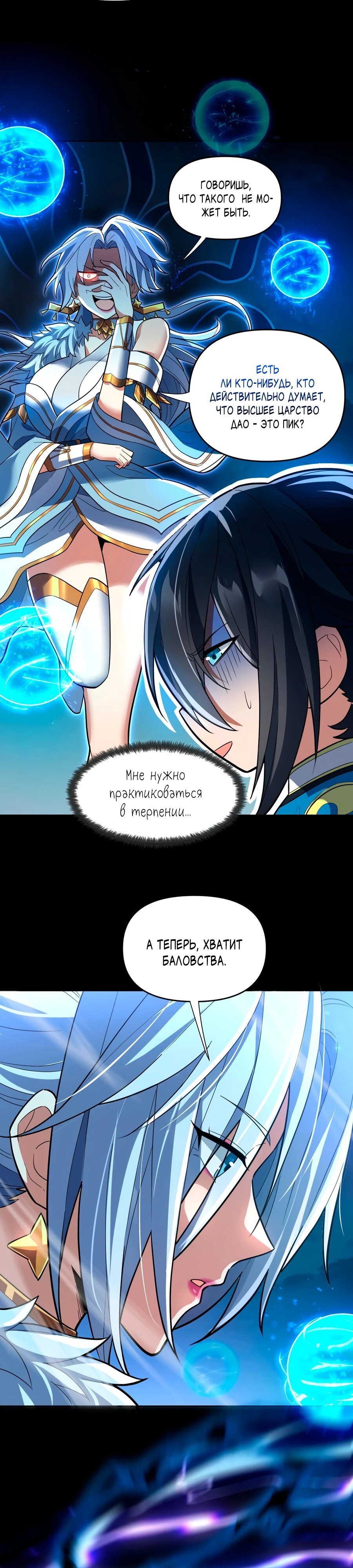 Манга Я шокировал свою жену-императрицу, я непобедим - Глава 37 Страница 9